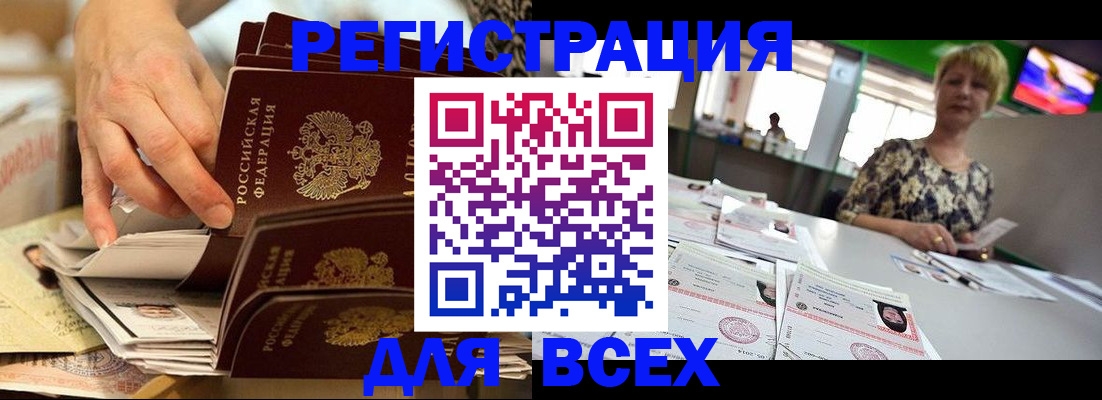 временная регистрация в Новоузенске
