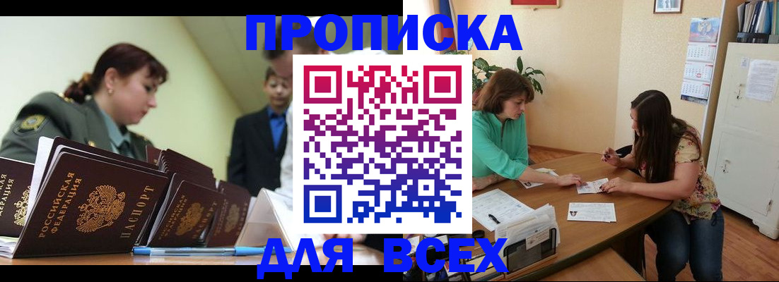прописка законно в Новоузенске