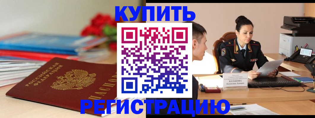 временная регистрация в квартире в Новоузенске